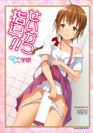 Seikatsu Shidou!! Anime Edition